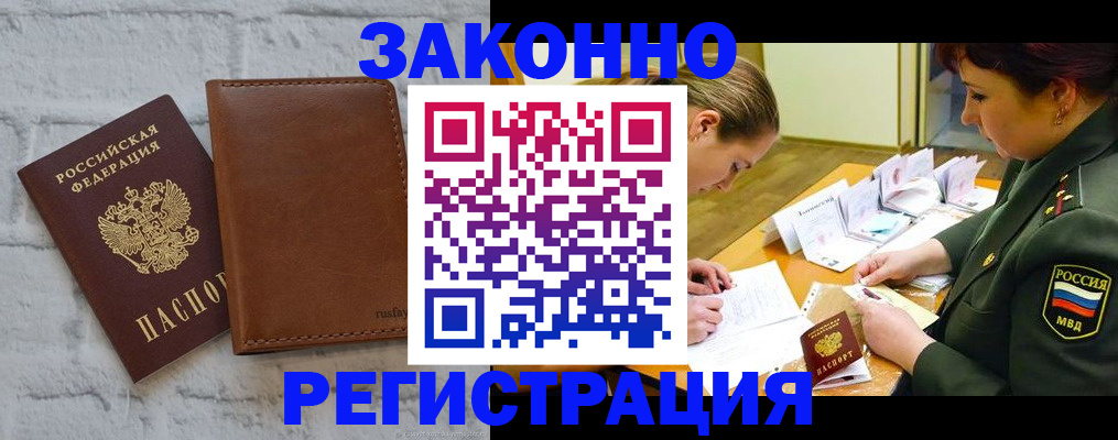 прописка штамп в Нововоронеже