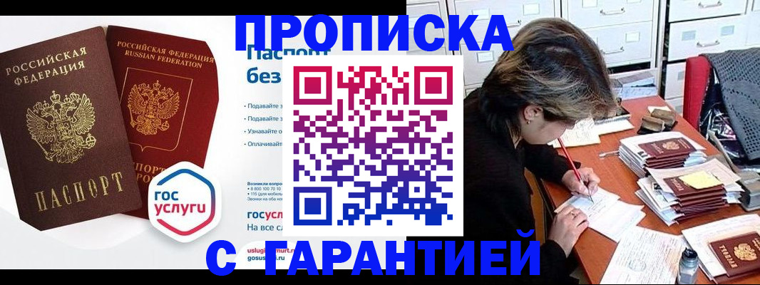 прописка для школы в Нововоронеже